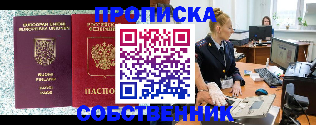 прописка 2025 в Давлеканово