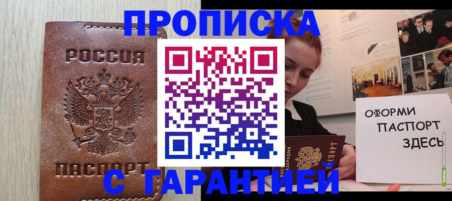 прописка штамп в Давлеканово