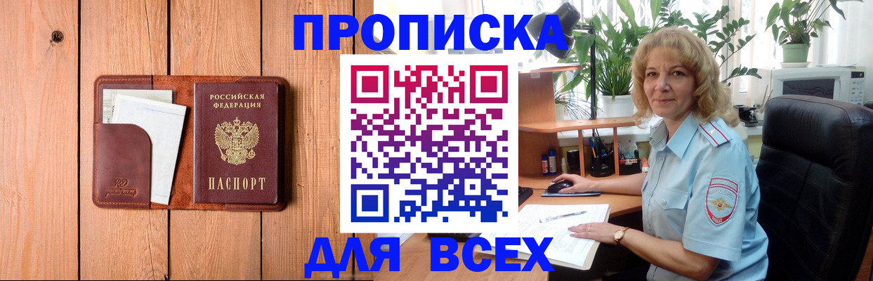 прописка от собственника в Давлеканово