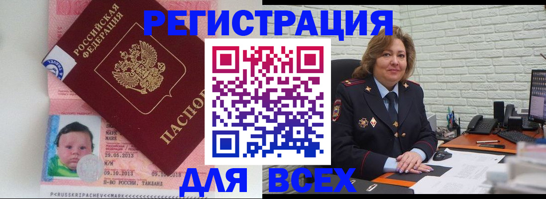 прописка для работы в Давлеканово
